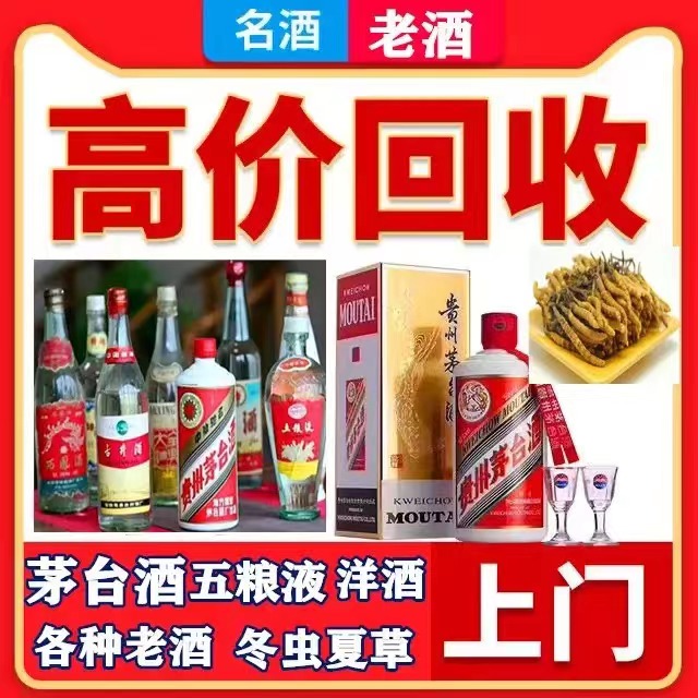 长丰镇八十年茅台酒回收上门哪里回收(附近上门回收茅台酒）